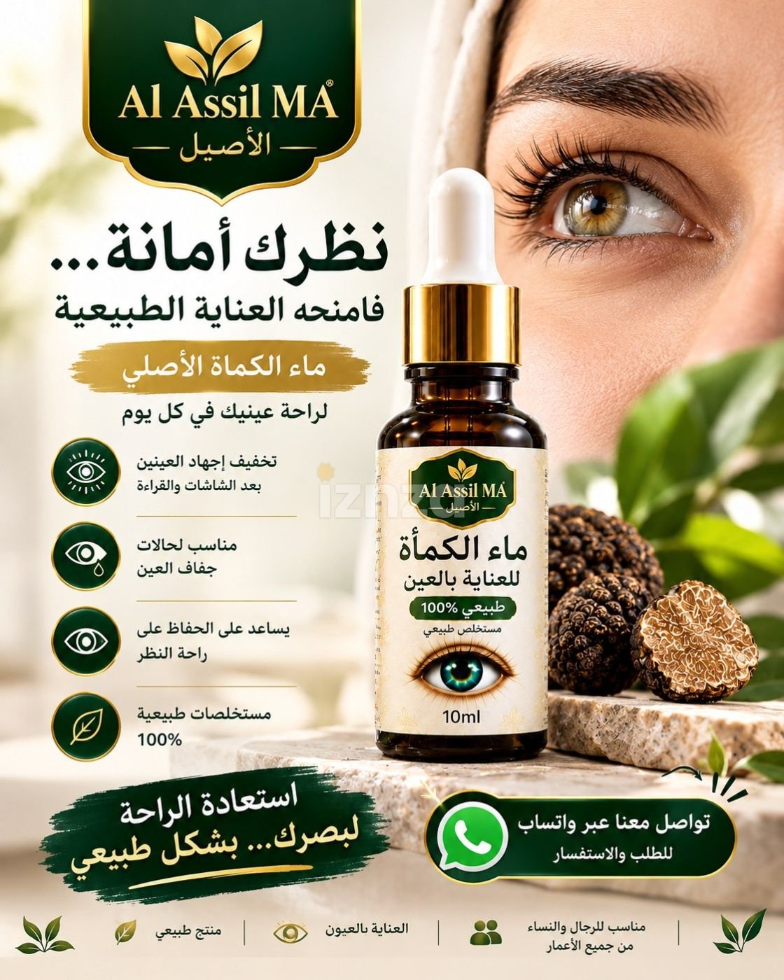ماء الكماة الأصلي — 7