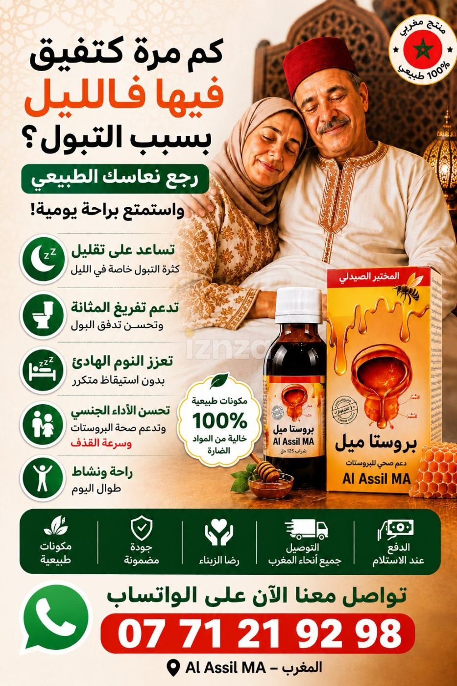 علاج مشاكل البروستات بطريقة طبيعية و آمنة — 2