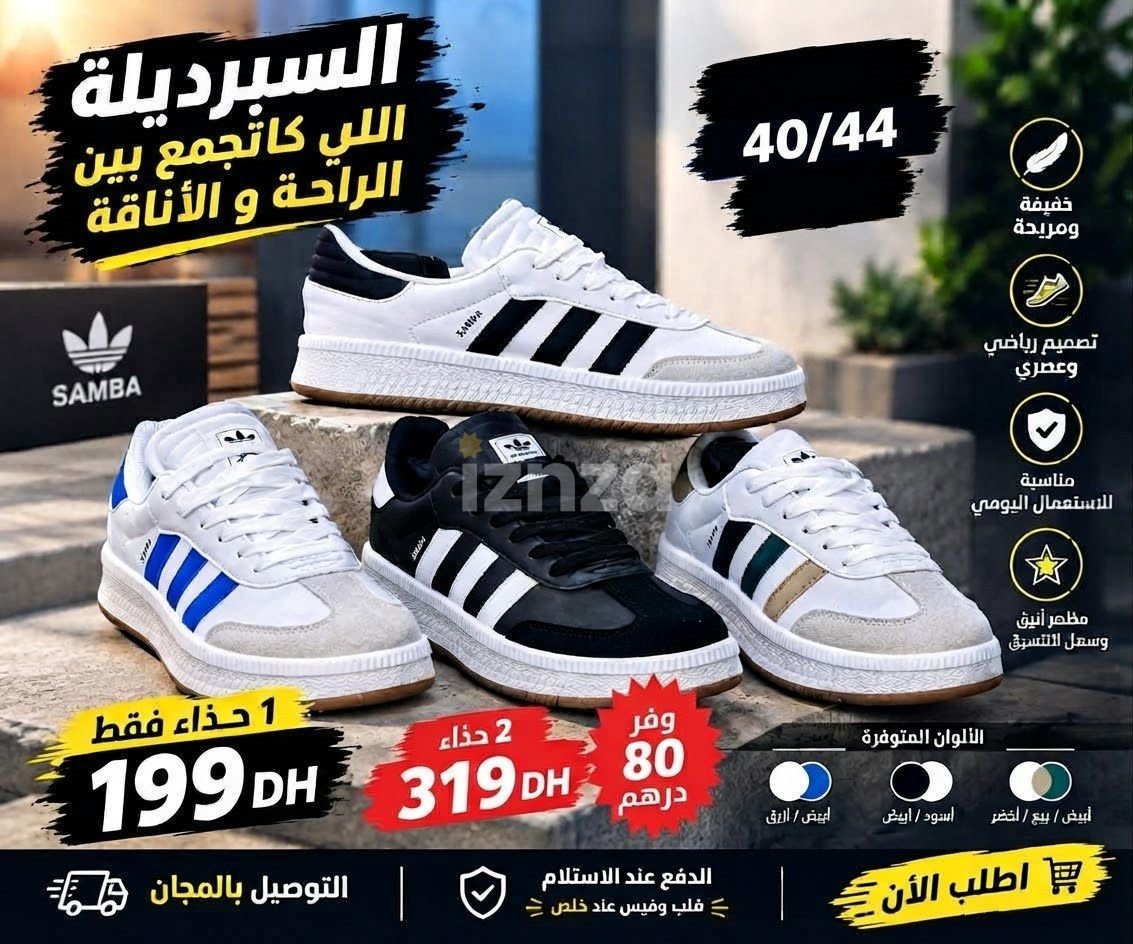 اديداس سامبا
