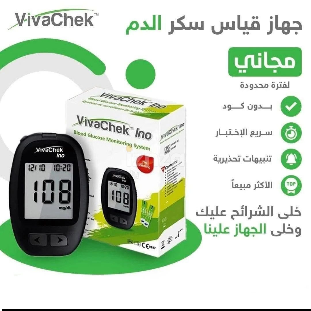 جهاز قياس السكر VivaChek Ino — 3