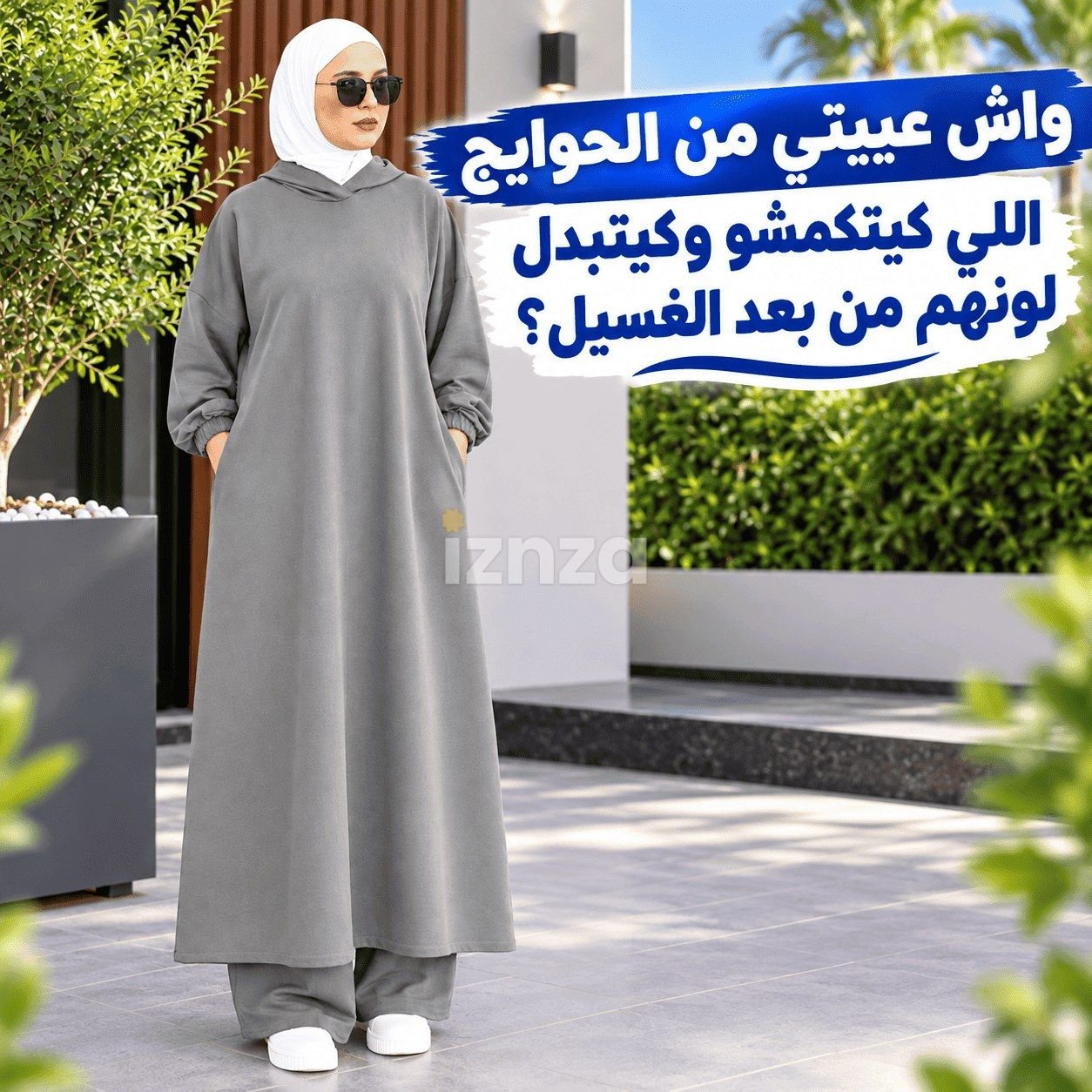 سورفيت للمحجبات 2026