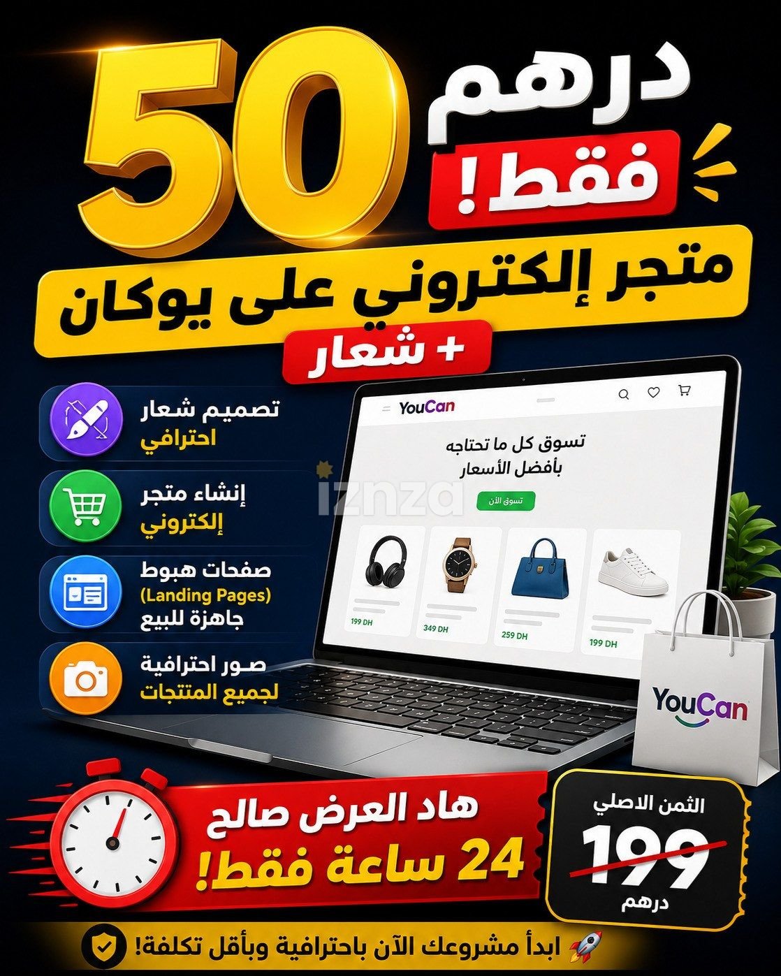 🚀 50 درهم فقط! إنشاء متجر إلكتروني على منصة يوكان