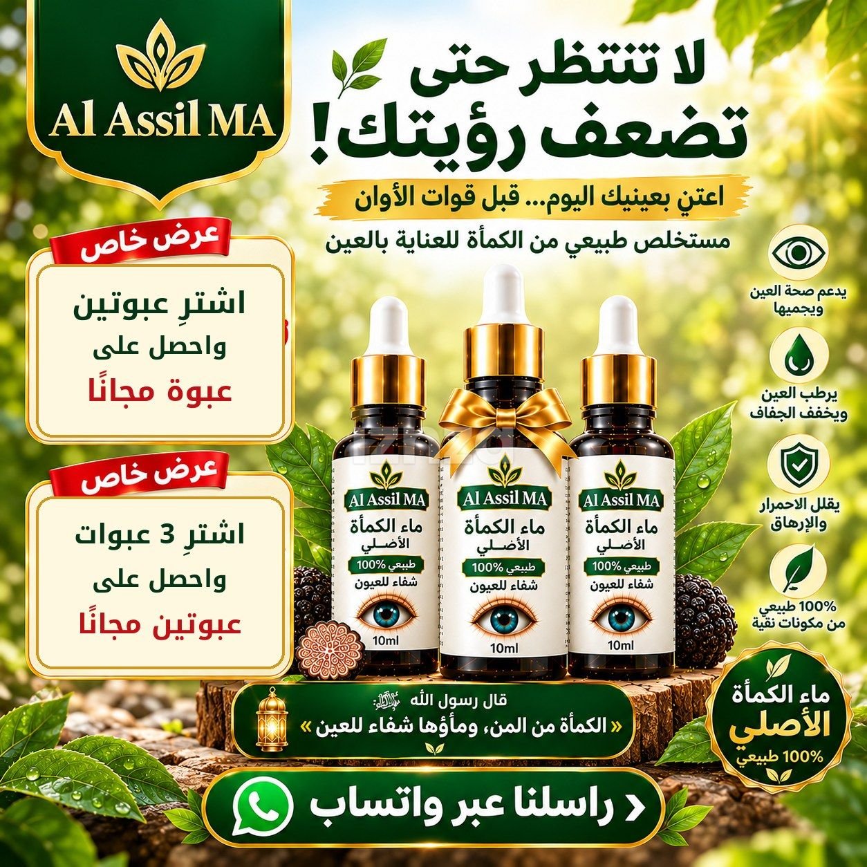 ماء الكماة الأصلي — 4