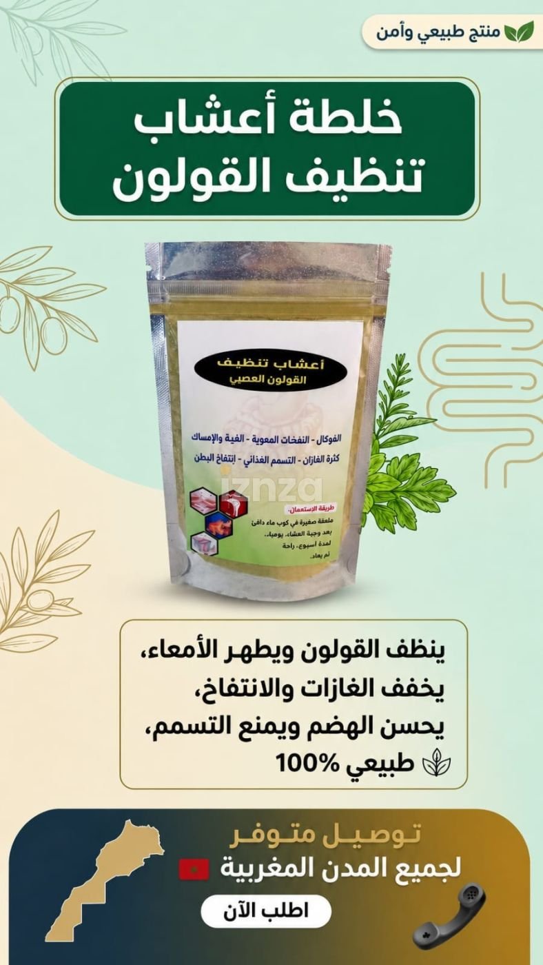 العلاج بالأعشاب والطب الطبيعي   (القولون العصبي- — 2