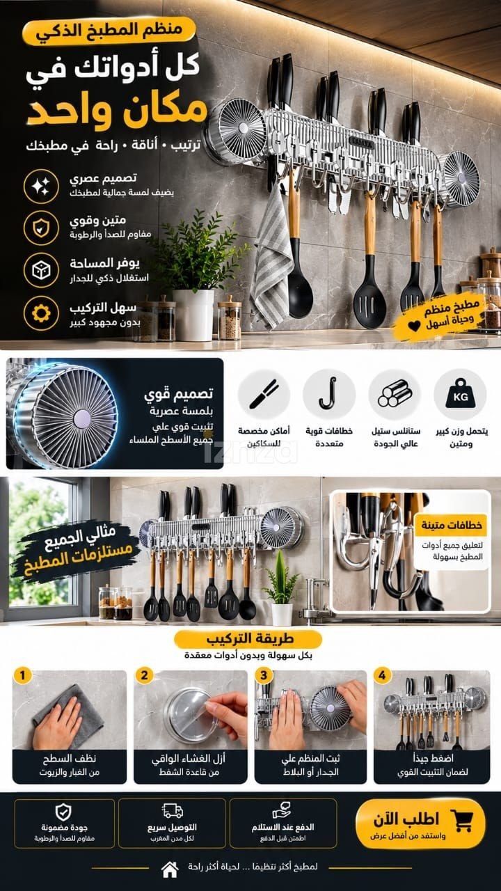 SuctionChef — تنظيم ذكي للمطبخ. — 2